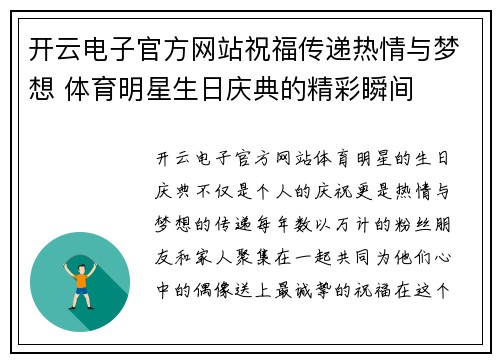 开云电子官方网站祝福传递热情与梦想 体育明星生日庆典的精彩瞬间