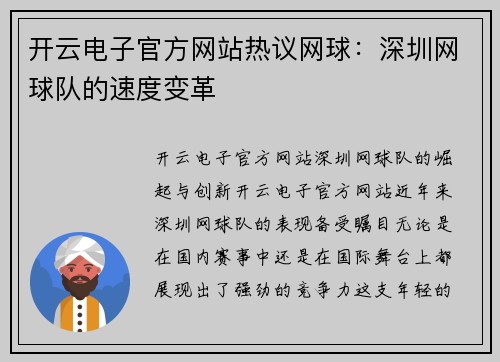 开云电子官方网站热议网球：深圳网球队的速度变革
