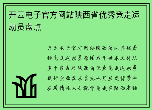 开云电子官方网站陕西省优秀竞走运动员盘点