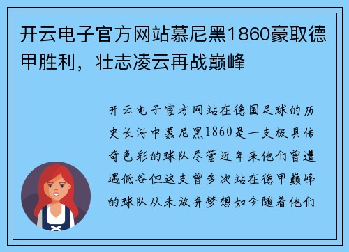 开云电子官方网站慕尼黑1860豪取德甲胜利，壮志凌云再战巅峰