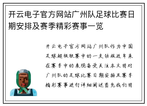 开云电子官方网站广州队足球比赛日期安排及赛季精彩赛事一览