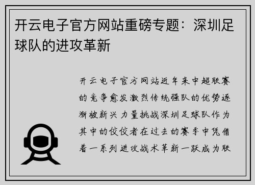 开云电子官方网站重磅专题：深圳足球队的进攻革新